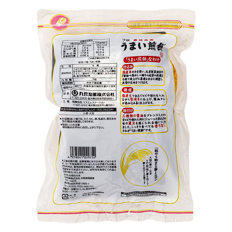 うまい煎餅 7枚