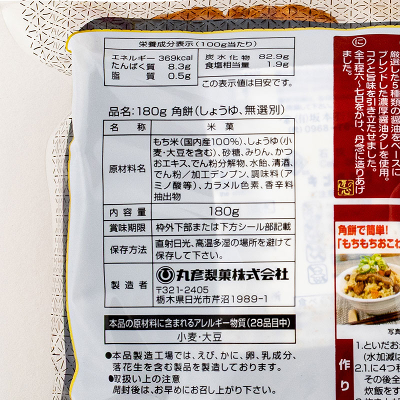 角餅 しょうゆ 無選別 180g