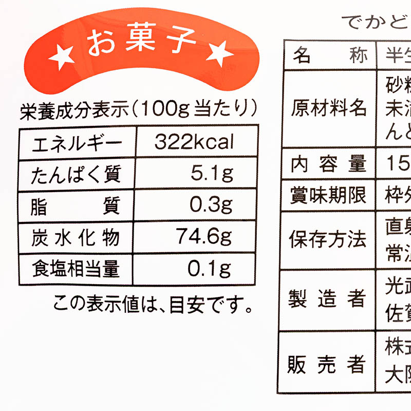 でかどく 甘納豆 小分けタイプ 150g