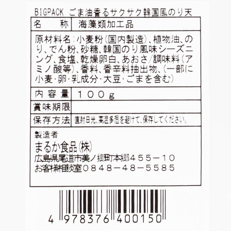 ごま油香るサクサク韓国風のり天 BIGPACK100g