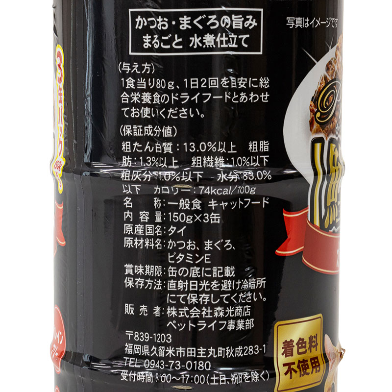 プレミアム鰹缶 プレーン 450g(150g×3缶)