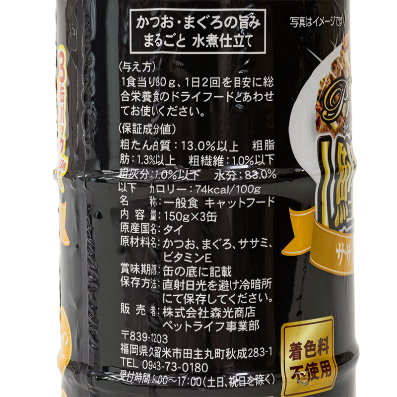 プレミアム鰹缶 ササミ入りかつお 450g(150g×3缶)