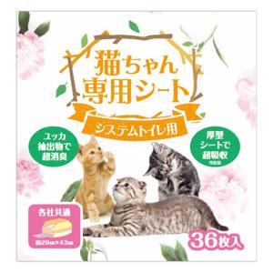 猫専用シートシステムトイレ用 36枚