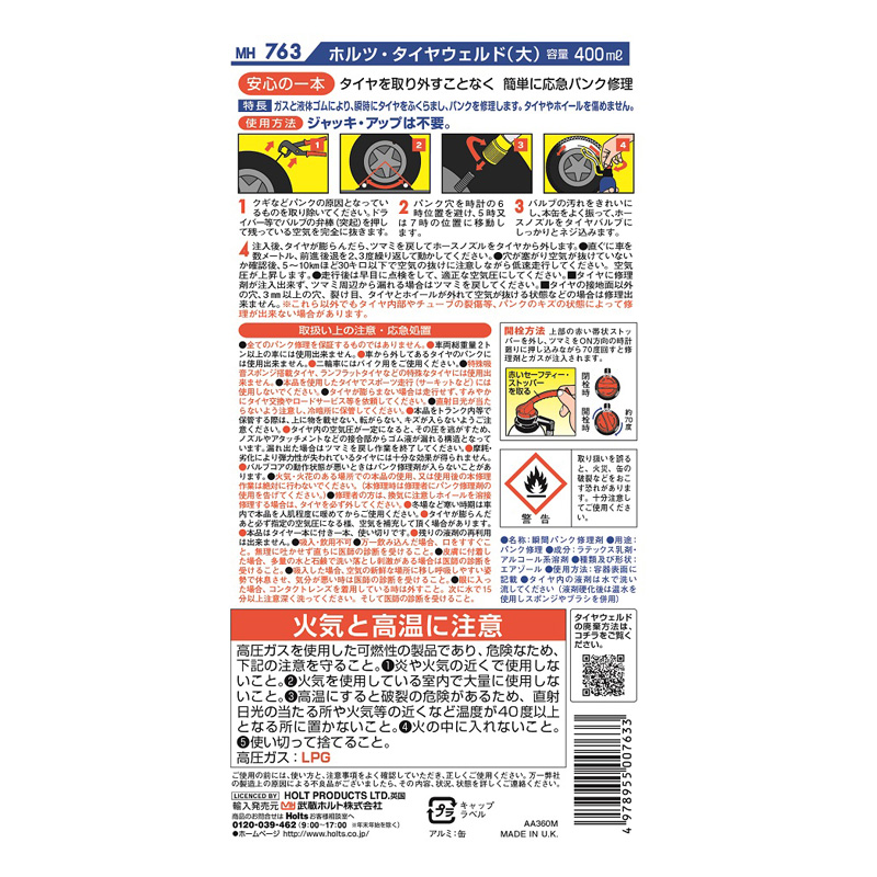 タイヤウェルド 大