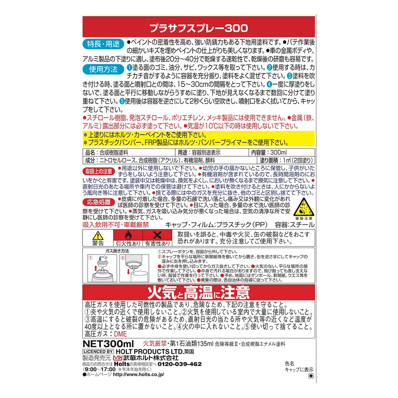 プラサフスプレー ホワイト 300ml