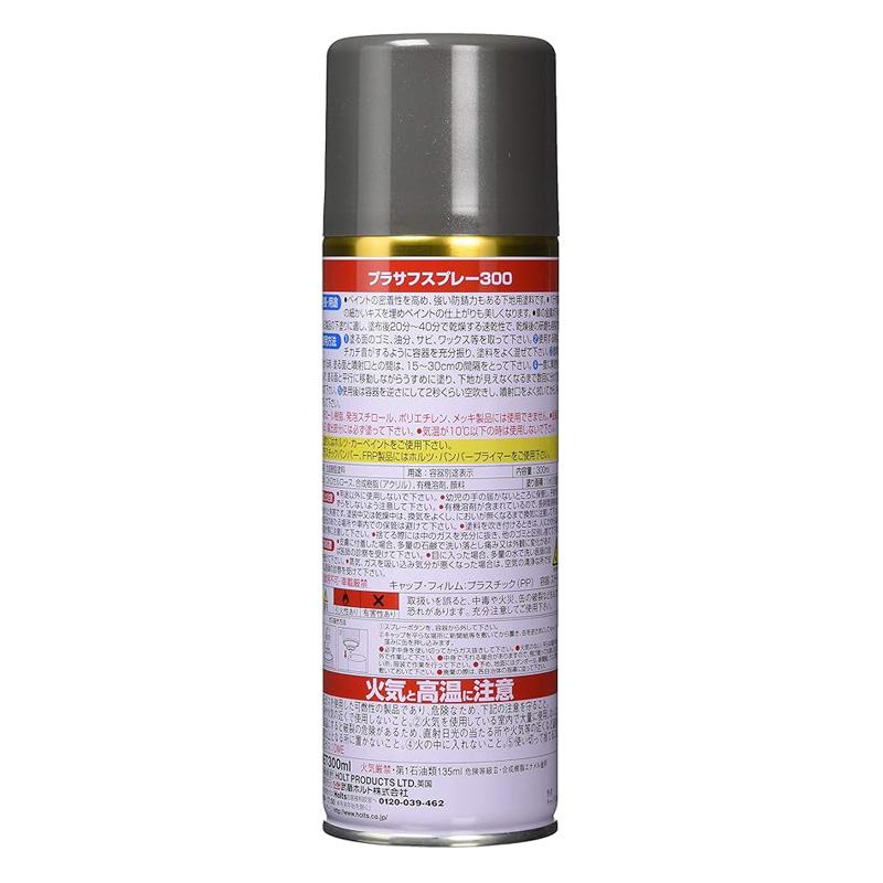プラサフスプレー グレー 300ml