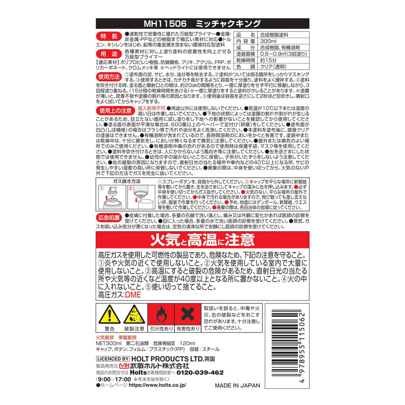 ミッチャクキング 300ml