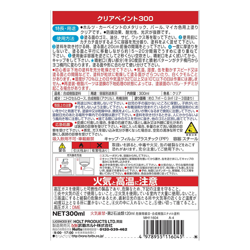 クリアペイント A－4 300ml