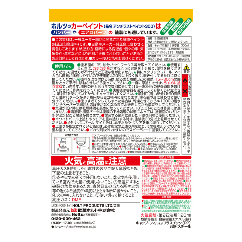 アンチラストペイント A－12 ホワイトパール上塗 300ml