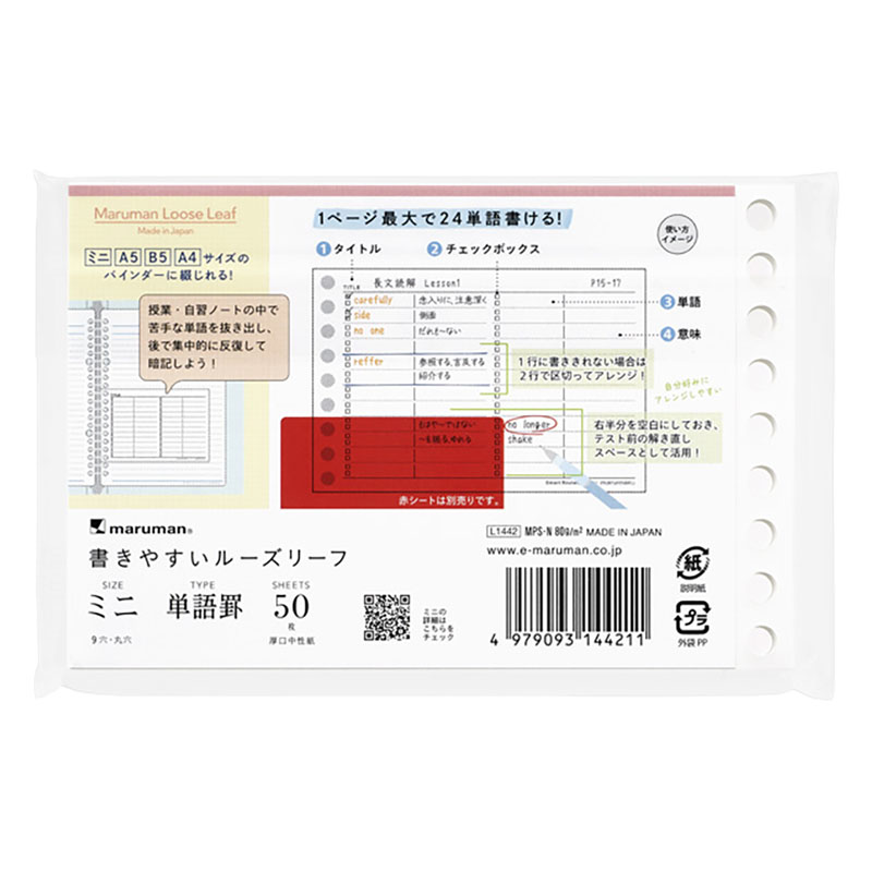 書きやすいルーズリーフミニ スマートレビュー 単語罫 86×128mm 50枚入