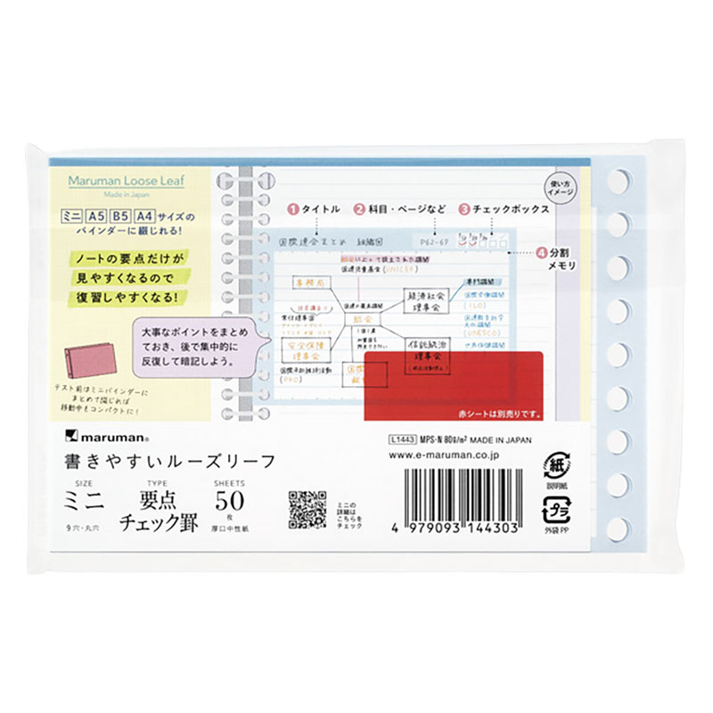書きやすいルーズリーフミニ スマートレビュー 要点チェック罫 86×128mm 50枚入