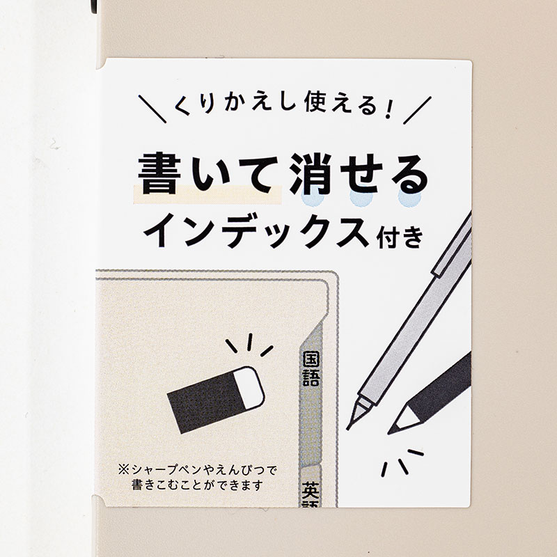 カケセル プラスチックバインダー 不透明 B5 グレージュ 書いて消せるインデックス付 F022-71
