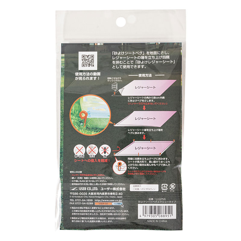 砂よけシートペグ 6本組 スクリュータイプ