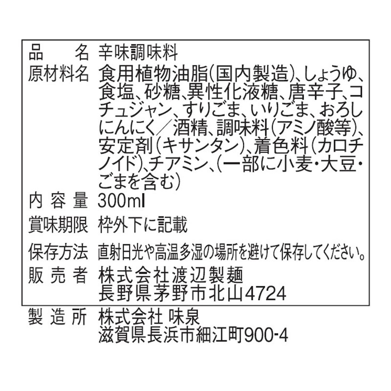 渡辺製麺 博多一風堂 ホットもやしソース 300mL