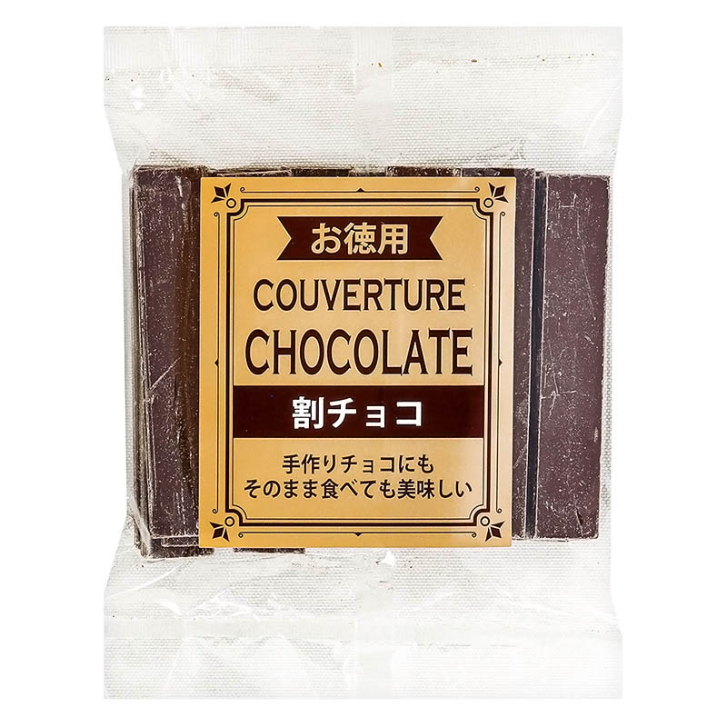 お徳用 割れチョコ