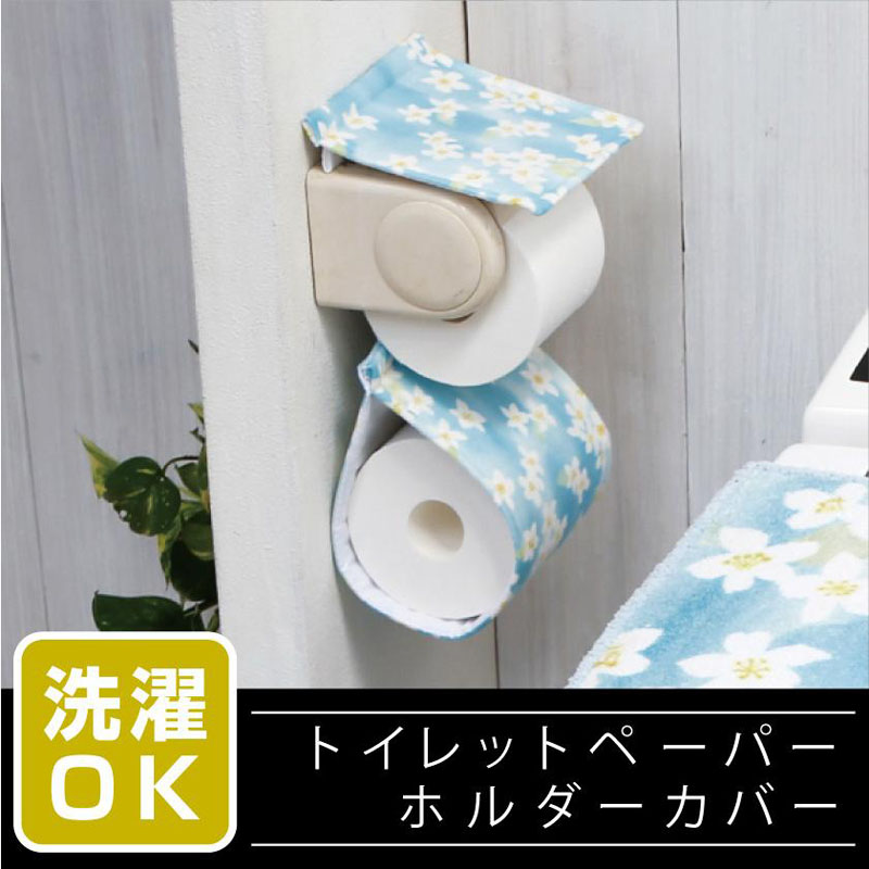 トイレットぺーパーホルダーカバー ジャスミン