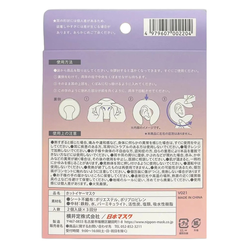 ホットイヤーアイマスク 3回分