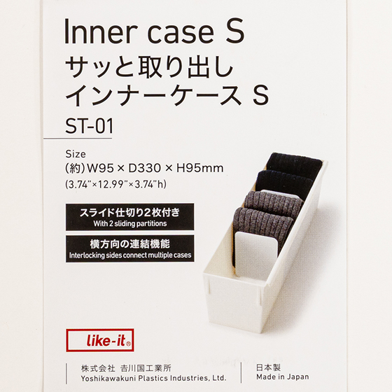 サッと取り出し インナーケース S ホワイト