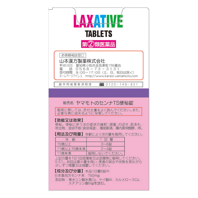【指定第2類医薬品】センナTS 便秘錠 200錠