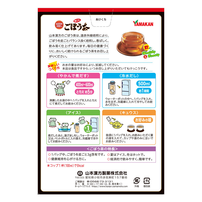 ごぼう茶100% 28包