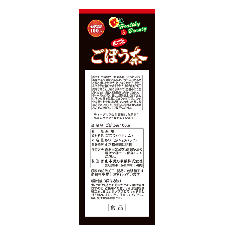 ごぼう茶100% 28包