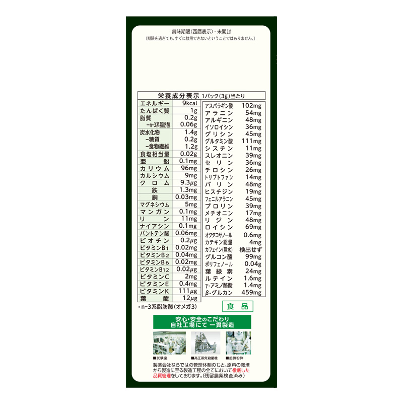 大麦若葉粉末100%