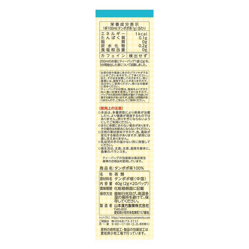 タンポポ茶 無添加100% 2g×20バッグ