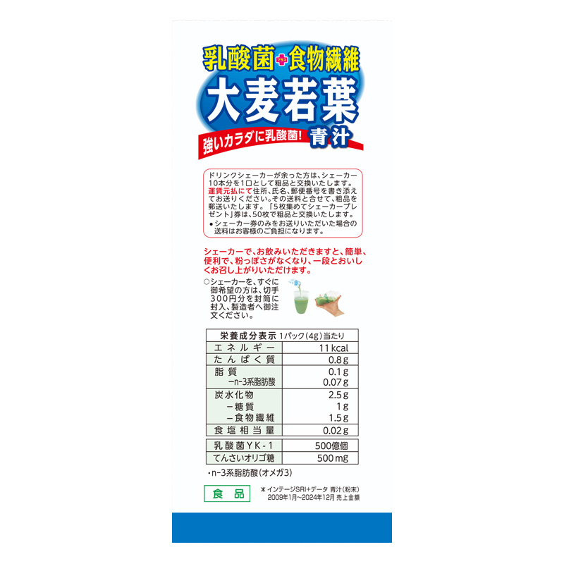 乳酸菌大麦若葉粉末徳用 30包