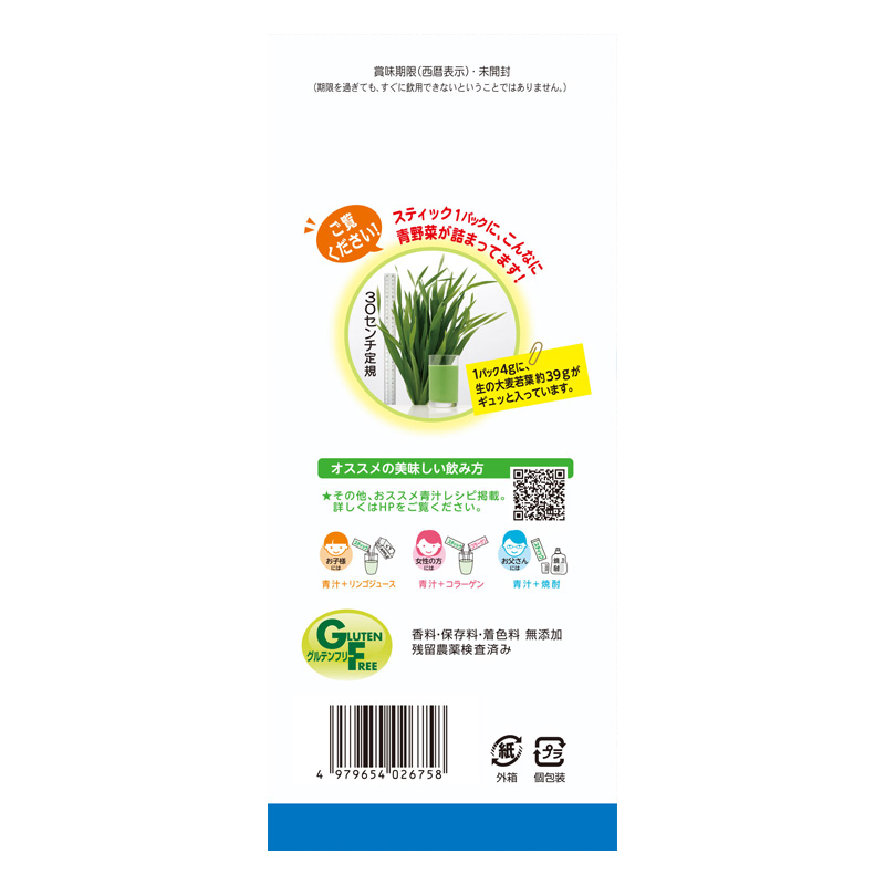 乳酸菌大麦若葉粉末徳用 30包