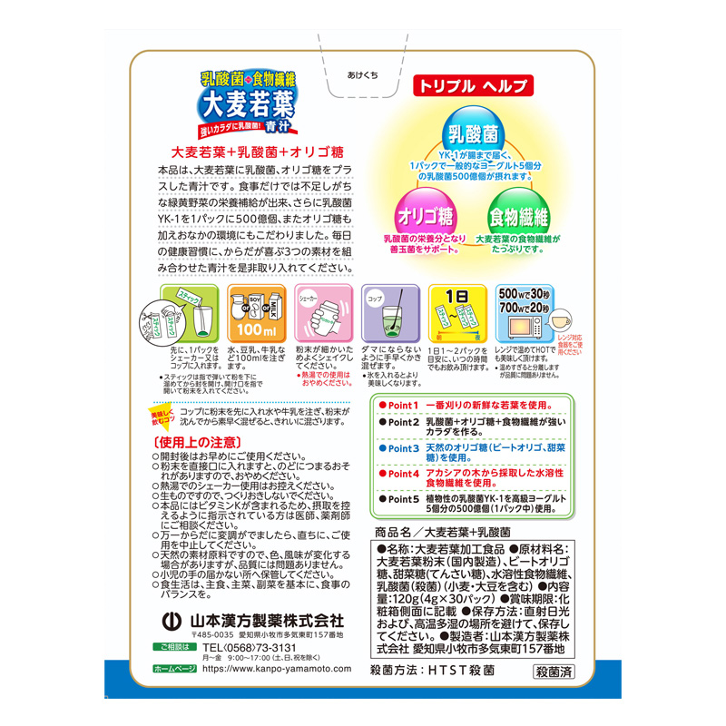 乳酸菌大麦若葉粉末徳用 30包