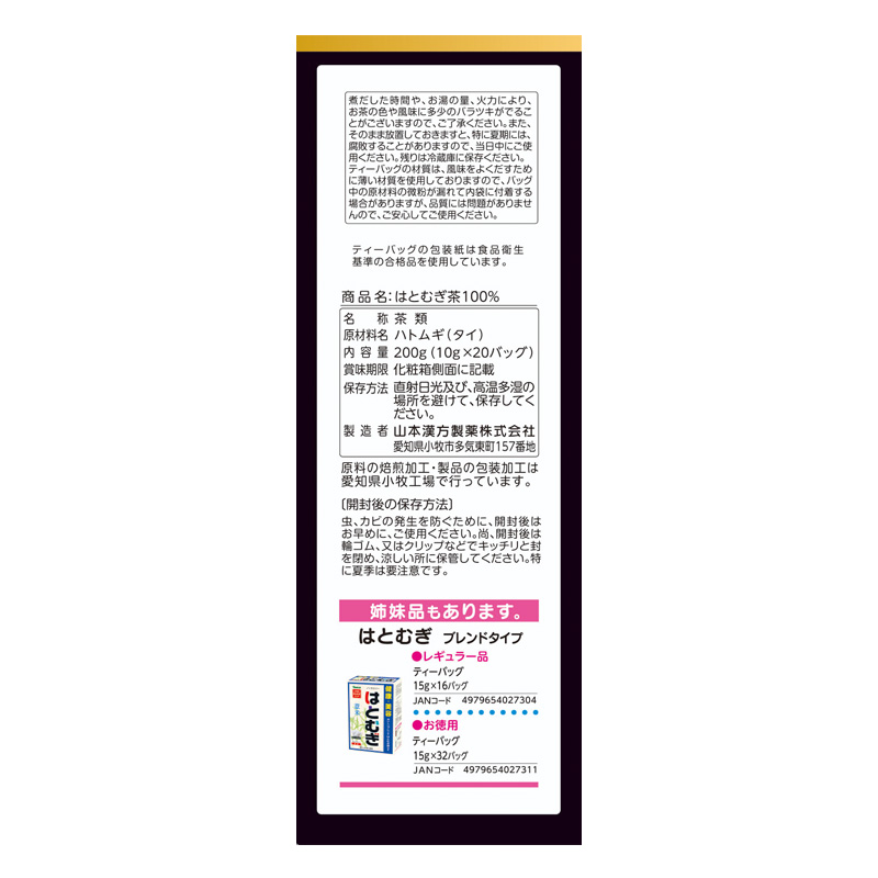 はとむぎ茶100% 20包