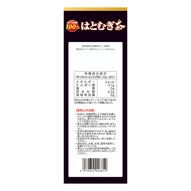 はとむぎ茶100% 20包