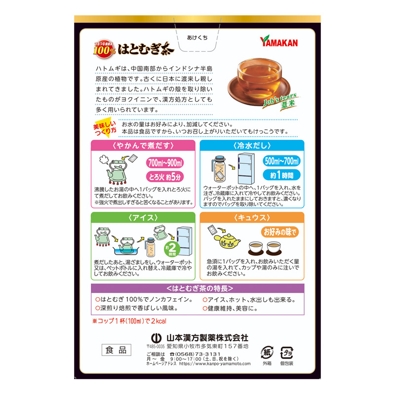 はとむぎ茶100% 20包