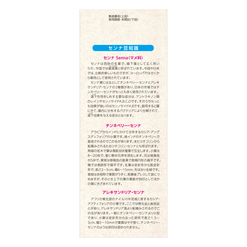 【指定第2類医薬品】センナ 3g×48包