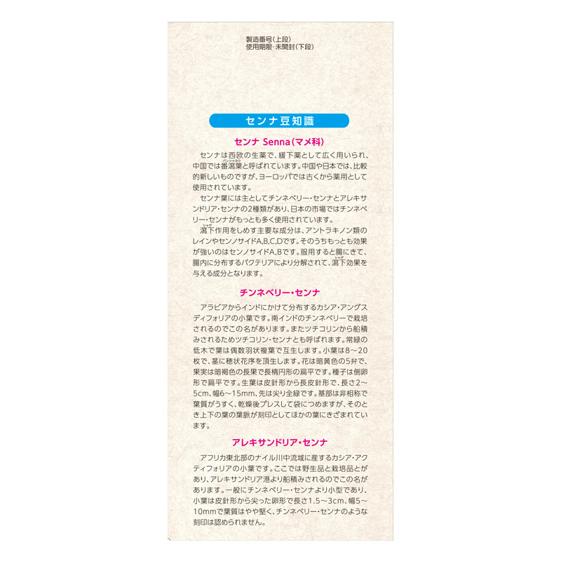 【指定第2類医薬品】センナ 3g×96包
