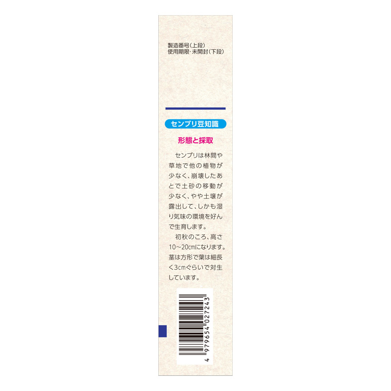【第3類医薬品】センブリ 5包