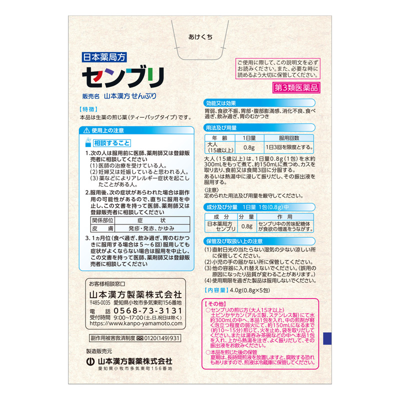 【第3類医薬品】センブリ 5包