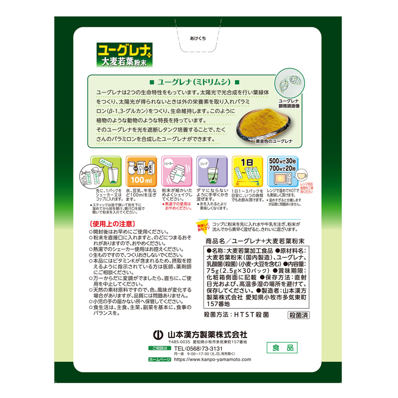 ユーグレナ大麦若葉粉末 30包