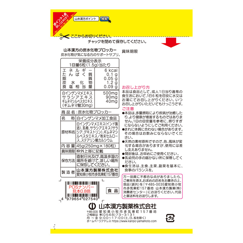 炭水化物ブロッカー 180粒
