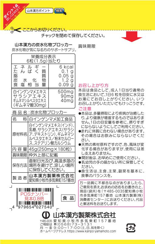 炭水化物ブロッカー 180粒 ｜ ミスターマックスオンラインストア