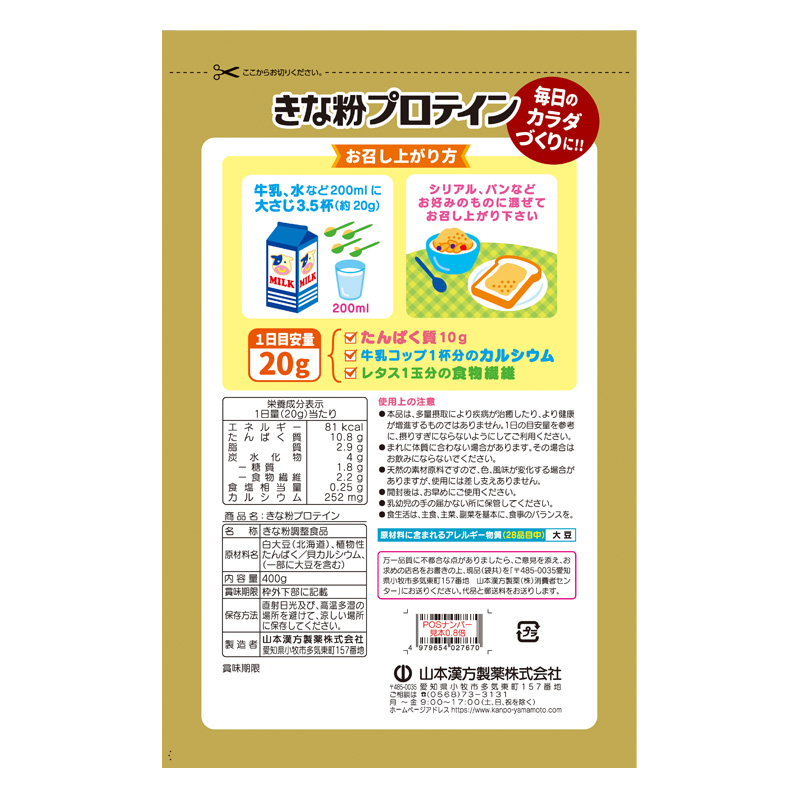 きな粉プロテイン 400g