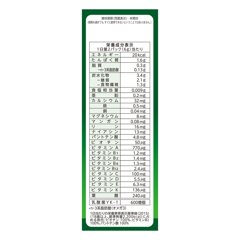 30種類の国産野菜&スーパーフード 32包