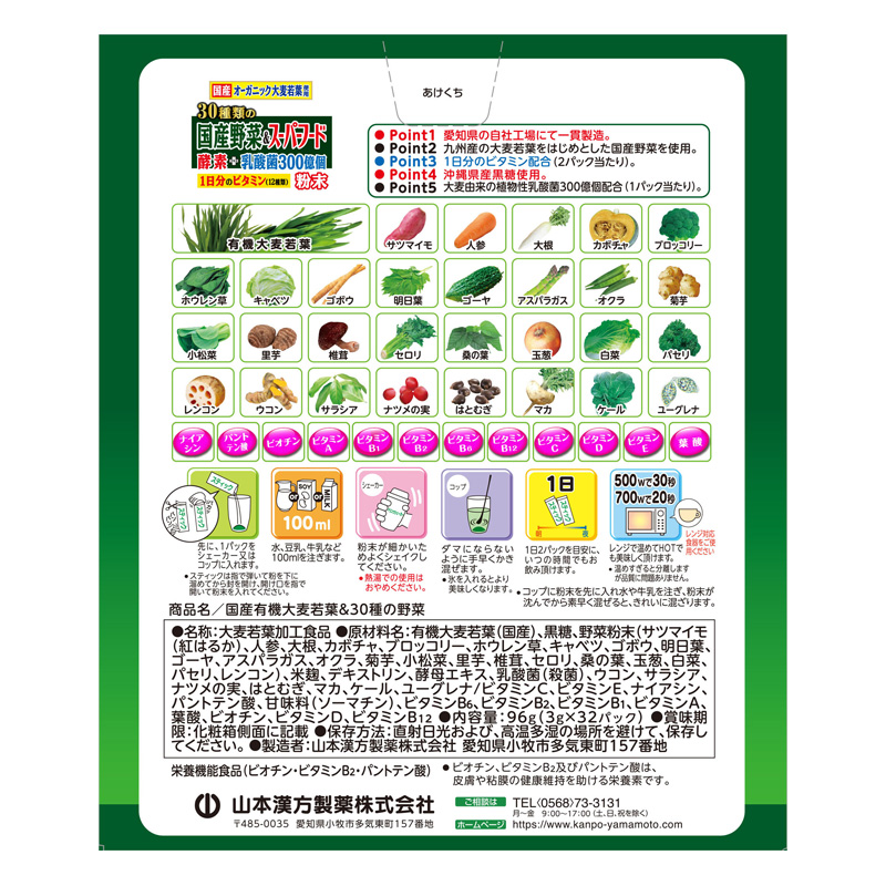 30種類の国産野菜&スーパーフード 32包