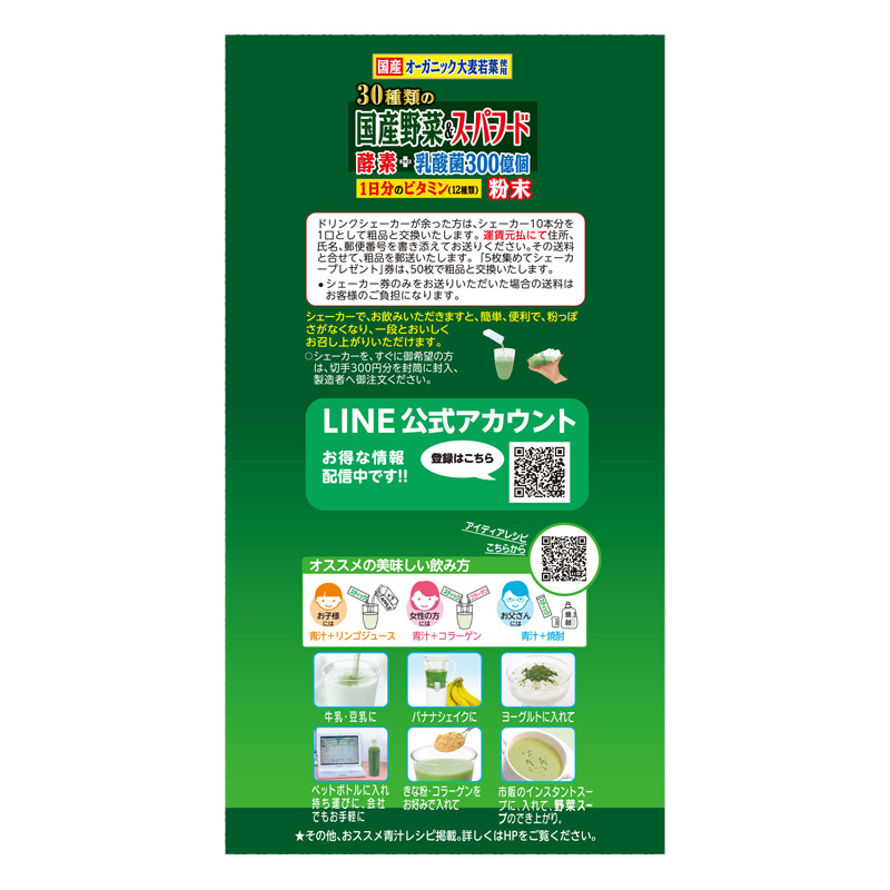 30種類の国産野菜+スーパーフード 3g×64包