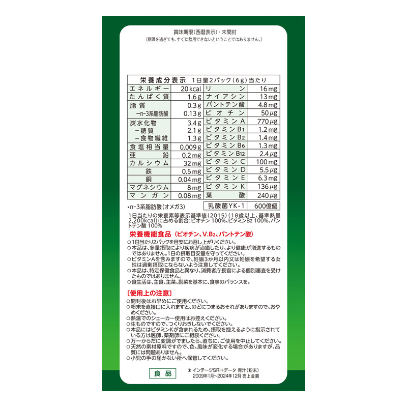 30種類の国産野菜+スーパーフード 3g×64包