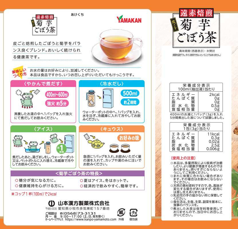 菊芋ごぼう茶 20包 | ミスターマックスオンラインストア