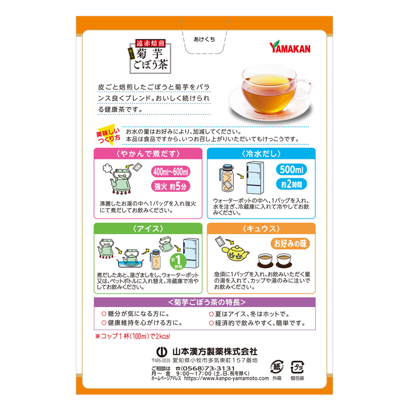 菊芋ごぼう茶 20包