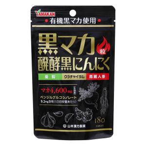 黒マカ粒 180粒