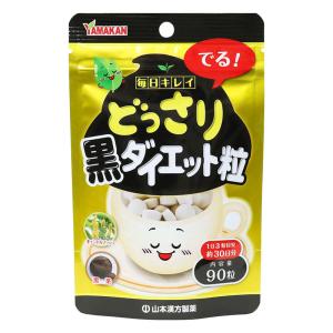 どっさり黒ダイエット粒 90粒