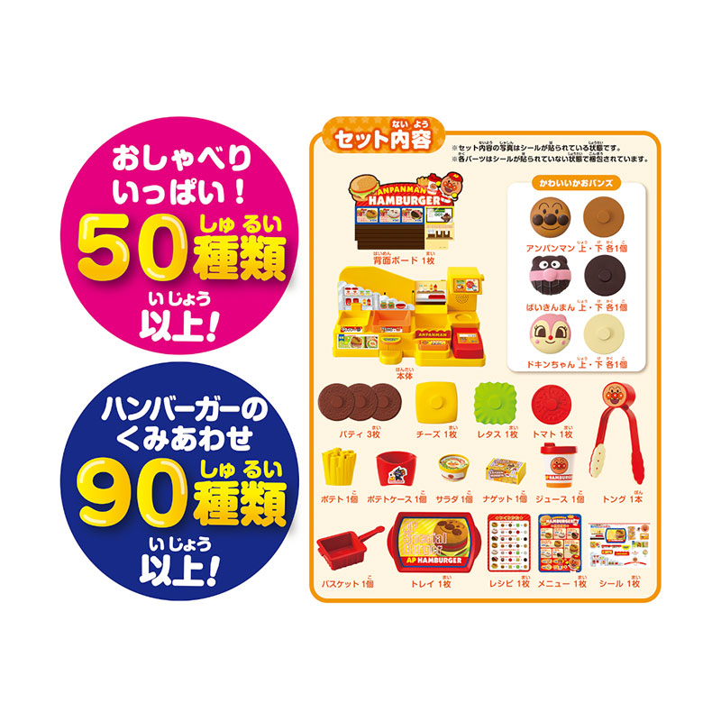 アンパンマン おしゃべりハンバーガー屋さん
